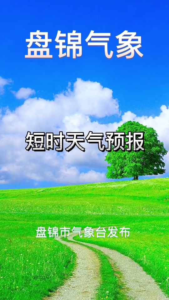 盘锦天气预报大洼预报