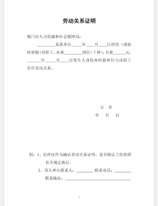 劳动关系证明 - 抖音