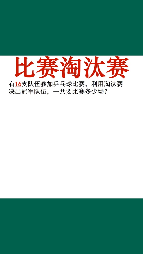6个队淘汰赛怎么分胜负 - 抖音