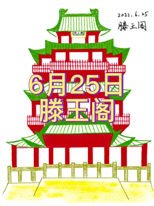 新手都会画_新手都会画的清明节手抄报_新手都会画的简单腾王阁 - 抖