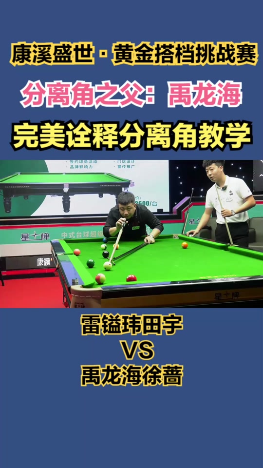 禹龙海台球 比赛_禹龙海台球比赛成绩_台球禹龙海个人资料 - 抖音