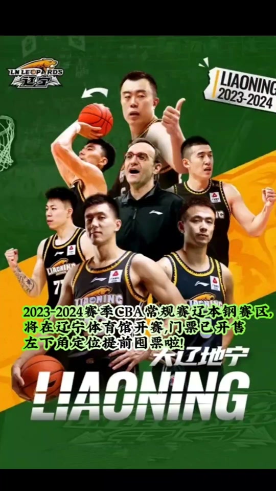 2024辽篮广东第五场门票什么时候开售 - 抖音