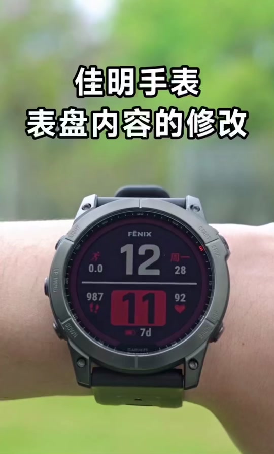 佳明255设置8栏表盘 - 抖音