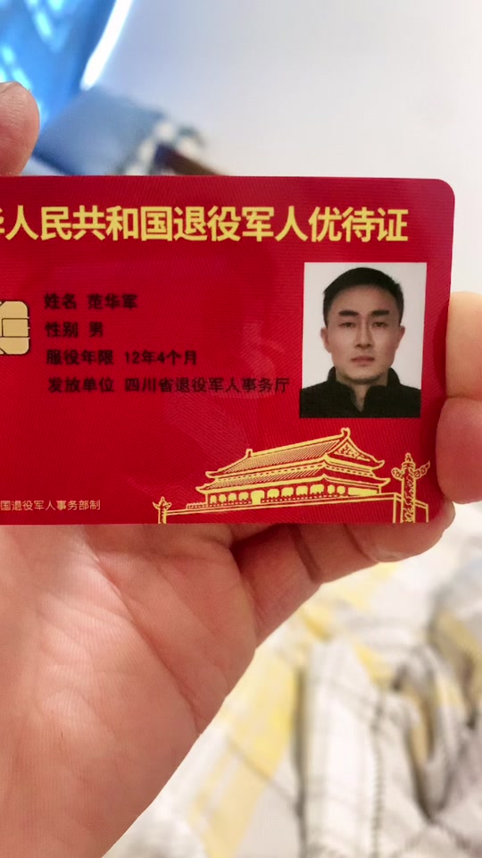 有没有人捡到退役军人优待证 - 抖音