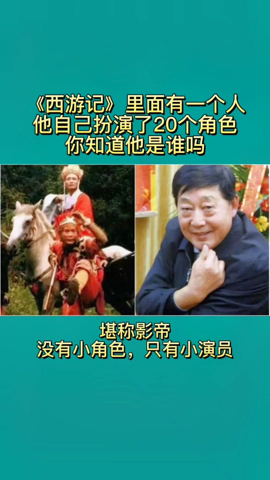 西游记一寸金的扮演者_西游记一寸金的扮演者侯磊_西游记一寸金的扮演
