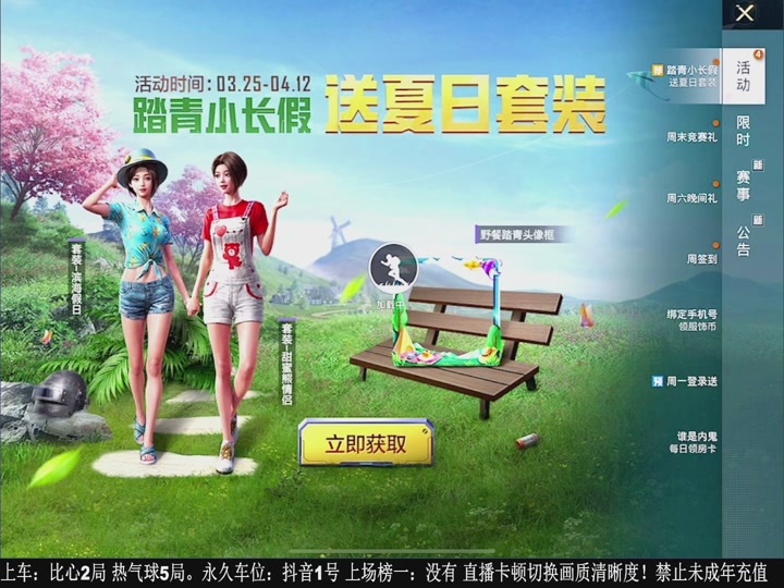 和平精英夏日套装呼声可以在哪获得 - 抖音