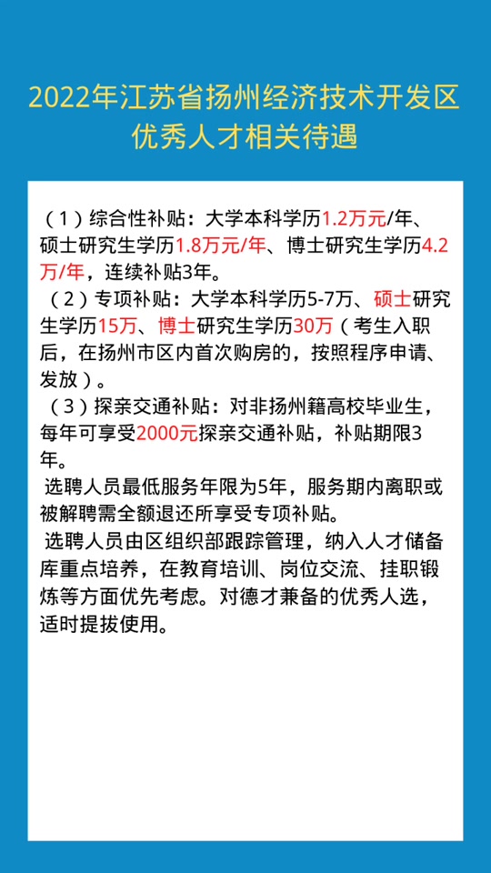 扬州求职：把握机遇，成就未来