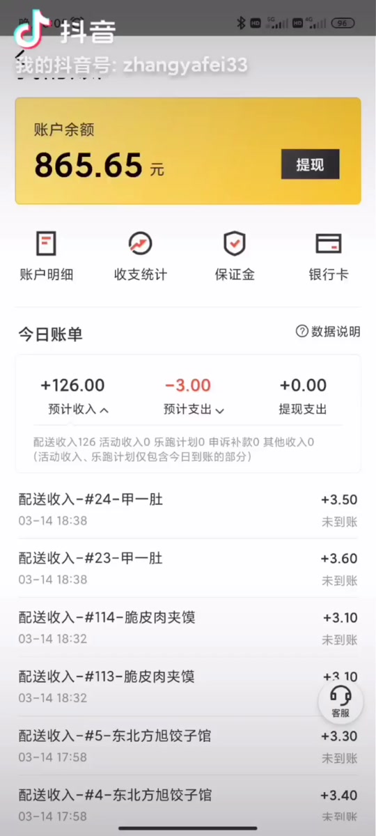 美团众包前一天的收入怎么不见了 - 抖音