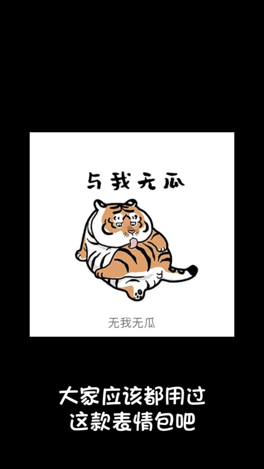 胖虎蛋蛋比心表情包恶搞_胖虎比心表情包搞笑_表情包 胖虎 - 抖音