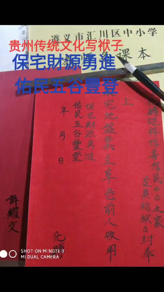 贵州春节写袱子格式样板图