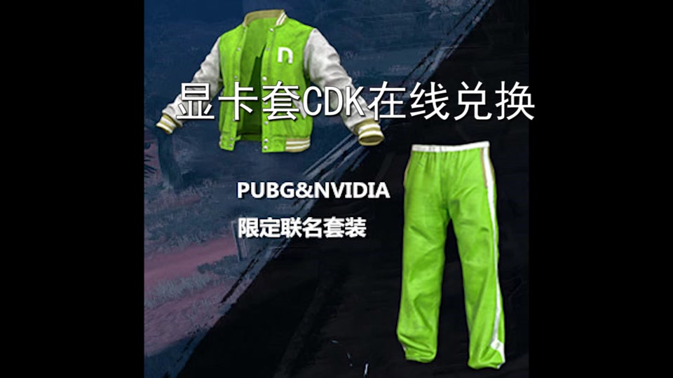 pubg联名套装只能买吗 - 抖音