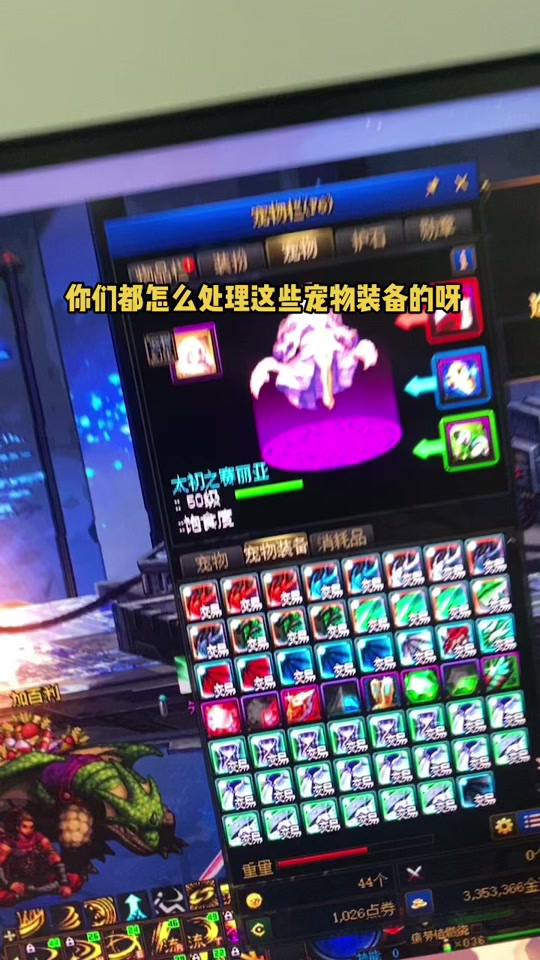dnf宠物装备满了怎么办 - 抖音