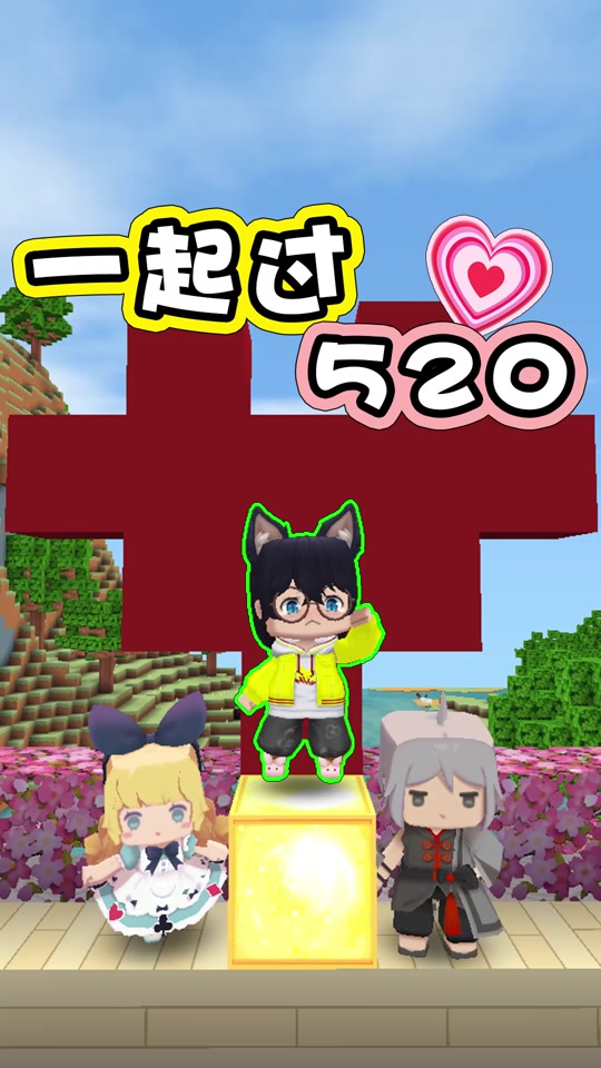 浪晨和粉丝玩迷你世界