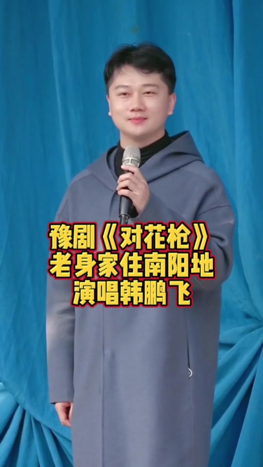 豫剧潘汉秋老婆是谁韩鹏飞 - 抖音