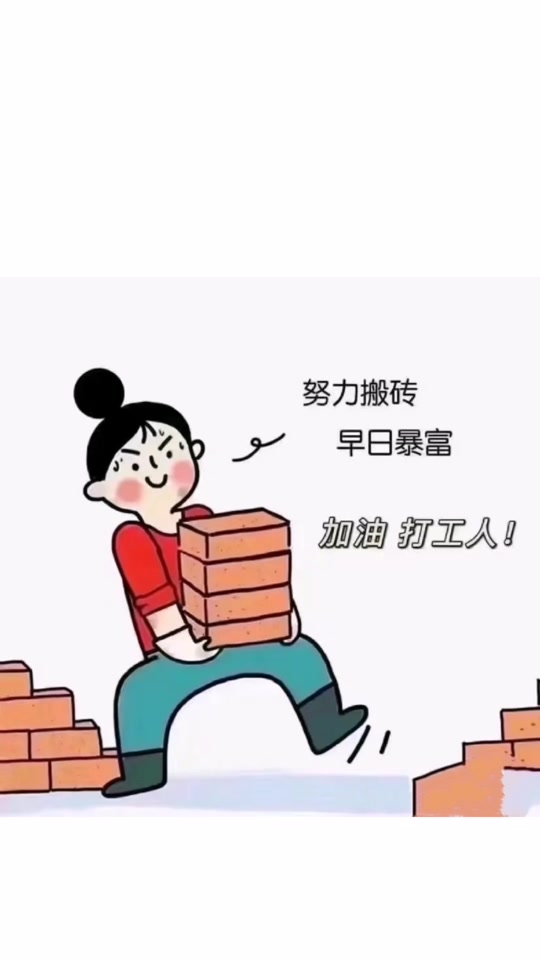 打工人的精神语录 - 抖音