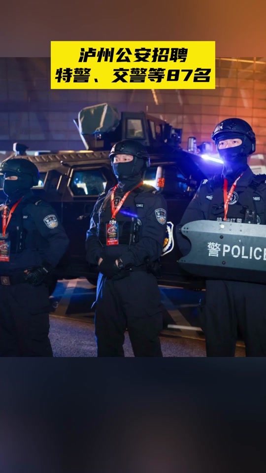 2024甘孜特警招录条件怎么报名 - 抖音