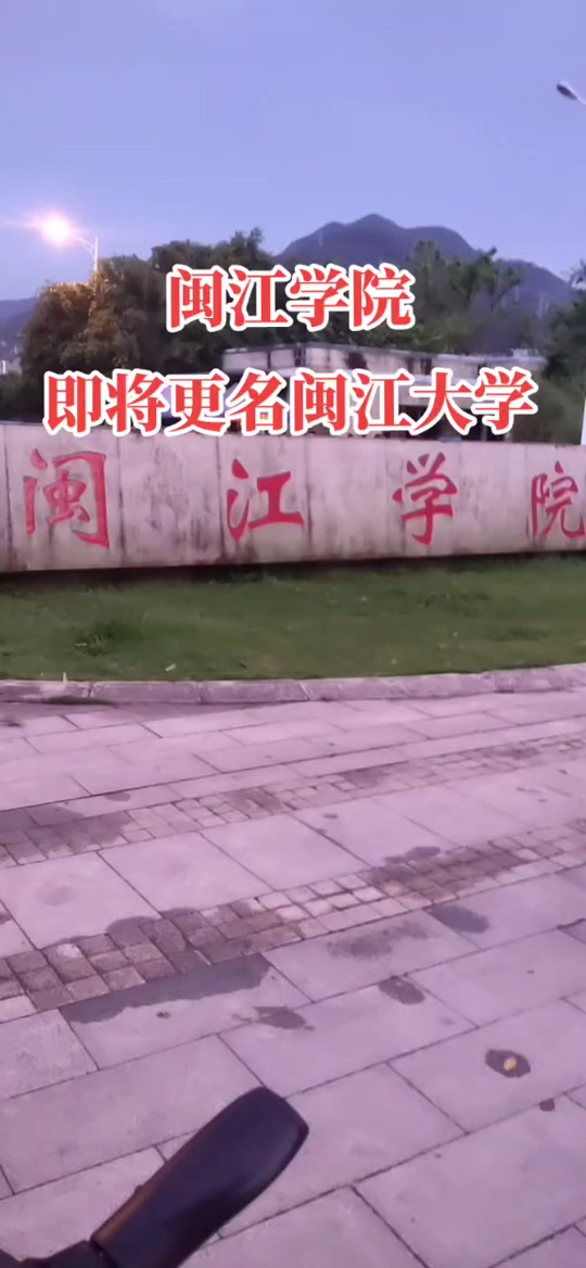 23年闽江学院招生简章 - 抖音