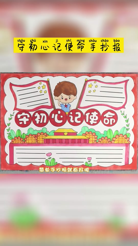 个人使命宣言手抄报 一年级下册