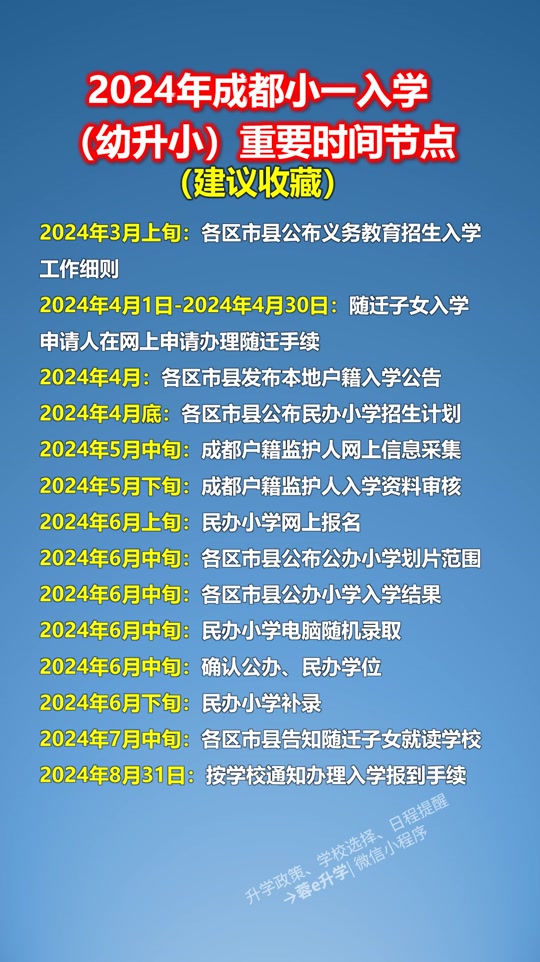 成都市随迁子女统筹入学确定时间 - 抖音