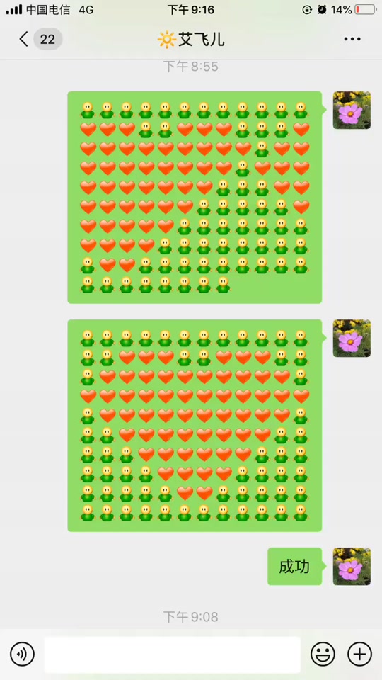 微信一排12个520心形怎么打
