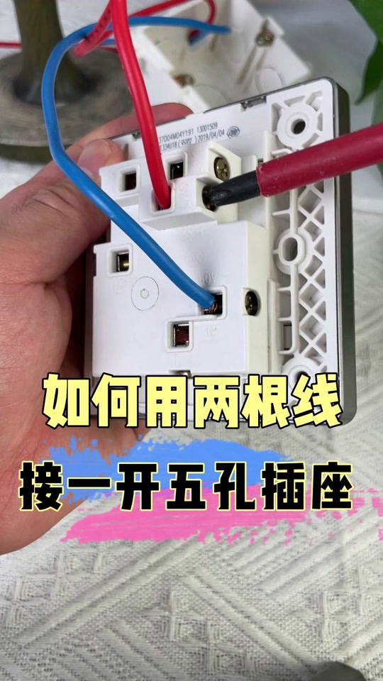 公牛五孔插座怎么接线 - 抖音