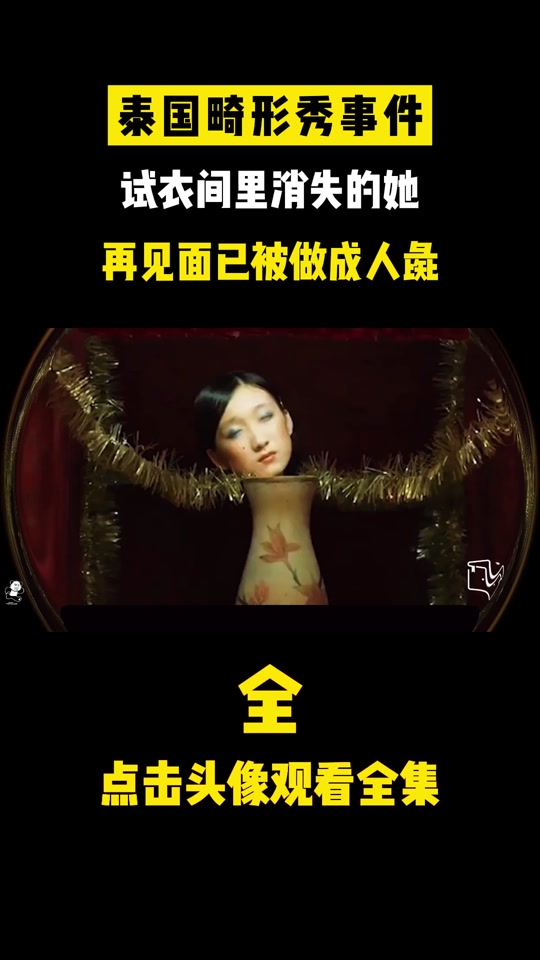 花瓶姑娘泰国是真实的吗带回国了吗 - 抖音