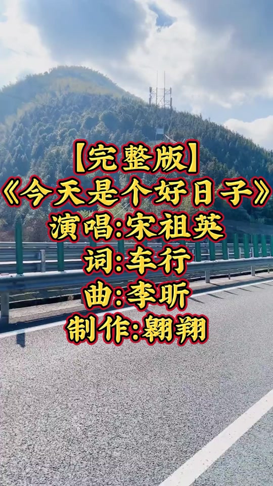 好日子歌曲原唱播放(好日子歌曲原唱播放mp3)