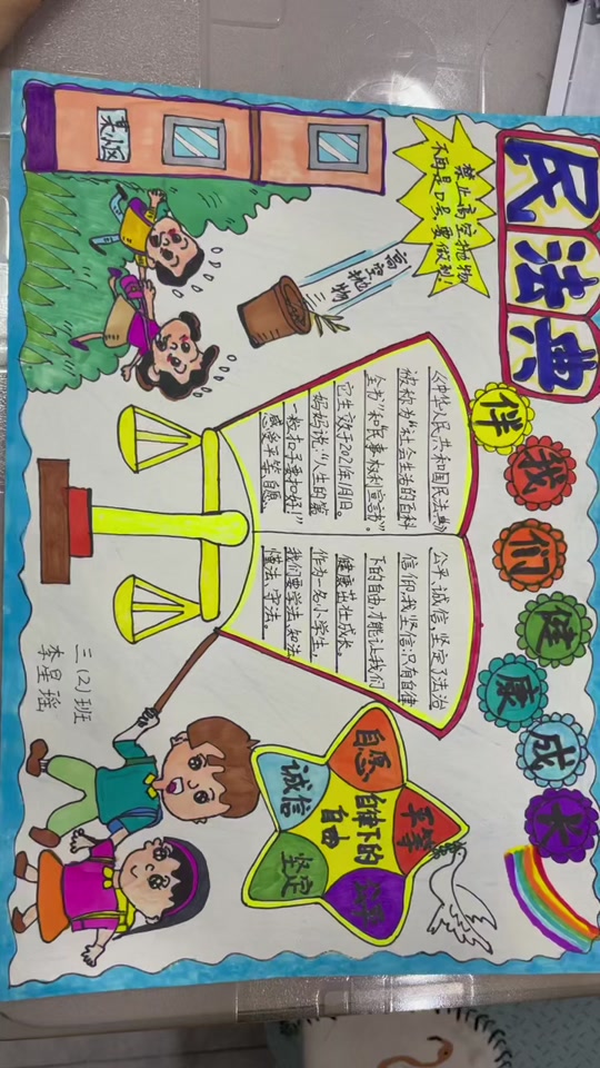 美好生活与民法典相伴手抄报模板
