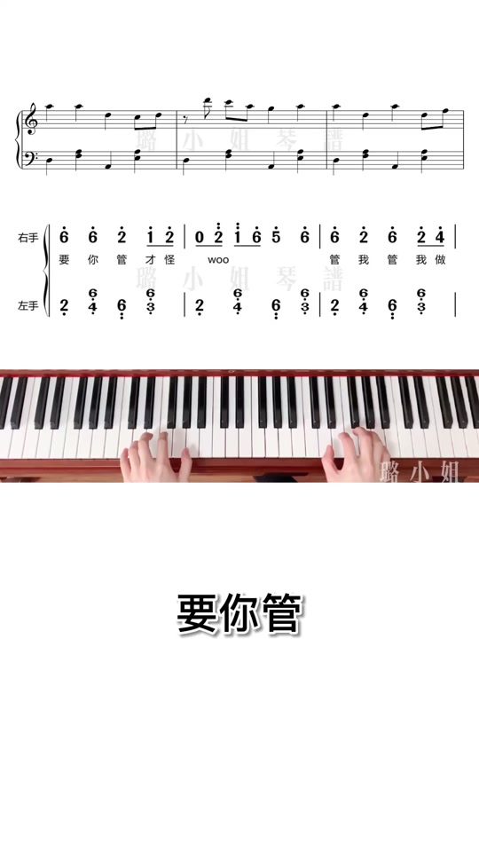 o_要你管简谱_要你管钢琴谱