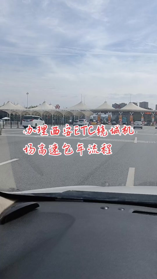 西安绕城包年新政策出自哪个文件 - 抖音