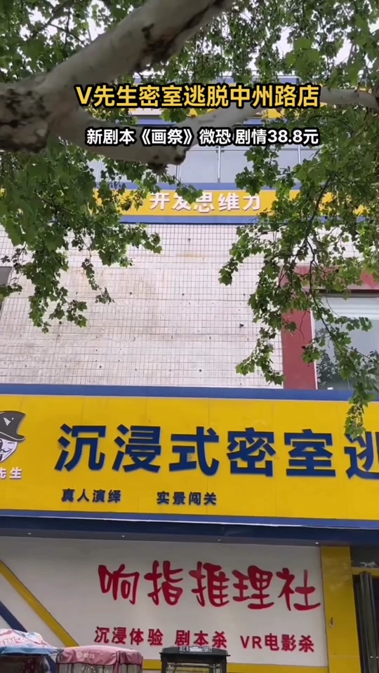 郑州樱之画祭密室逃脱攻略 - 抖音