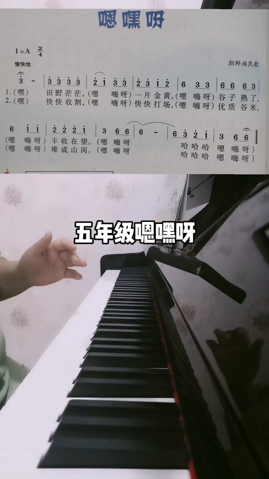 五年级音乐课嗯嘿呀简谱教唱