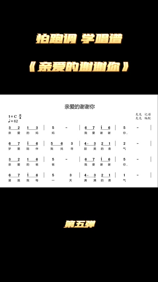 亲爱的小孩简谱