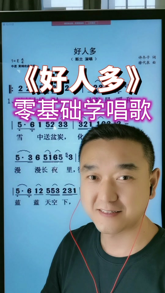 好人多原唱斯兰_好人多原唱简谱