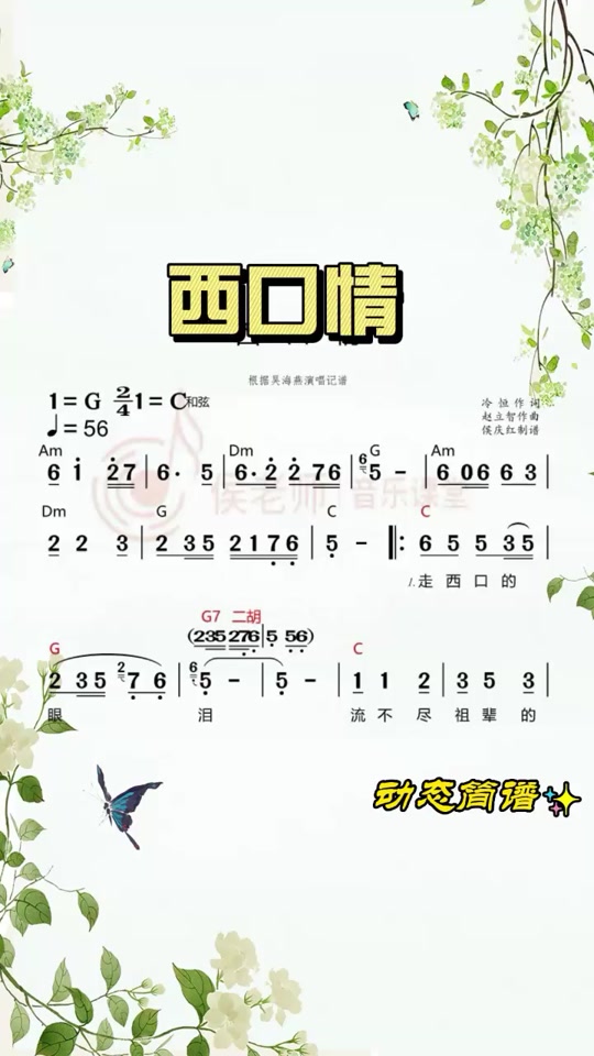 西口情动态简谱g调