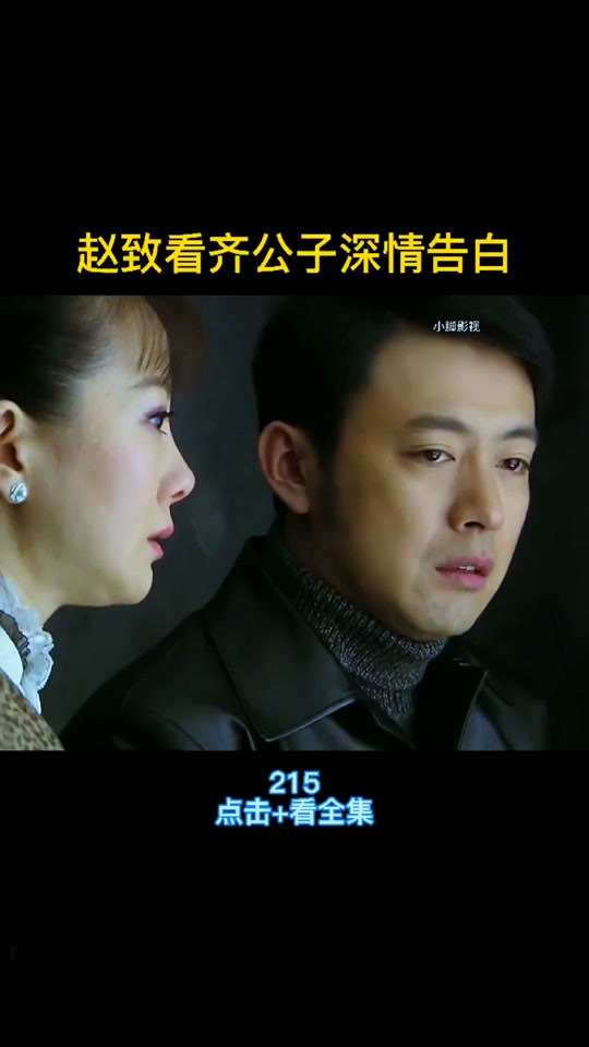 渗透赵致扮演者高斯_渗透 赵致 高斯