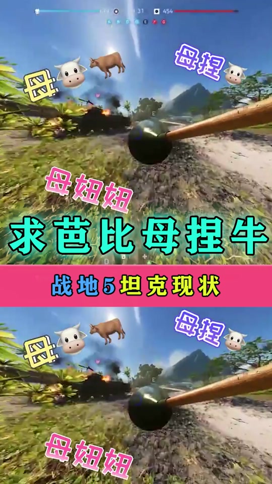 战地五求芭比母捏牛为啥改了 - 抖音