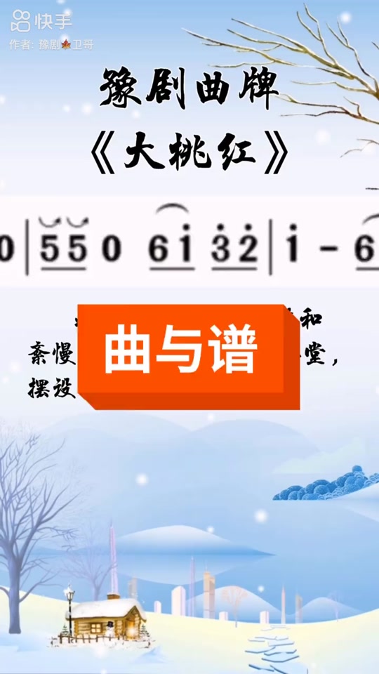 豫剧标准大桃红曲谱 - 抖音