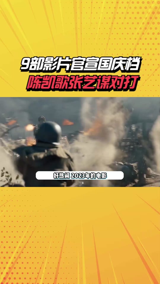 国庆抖音电影歌曲=去年国庆抖音bgm