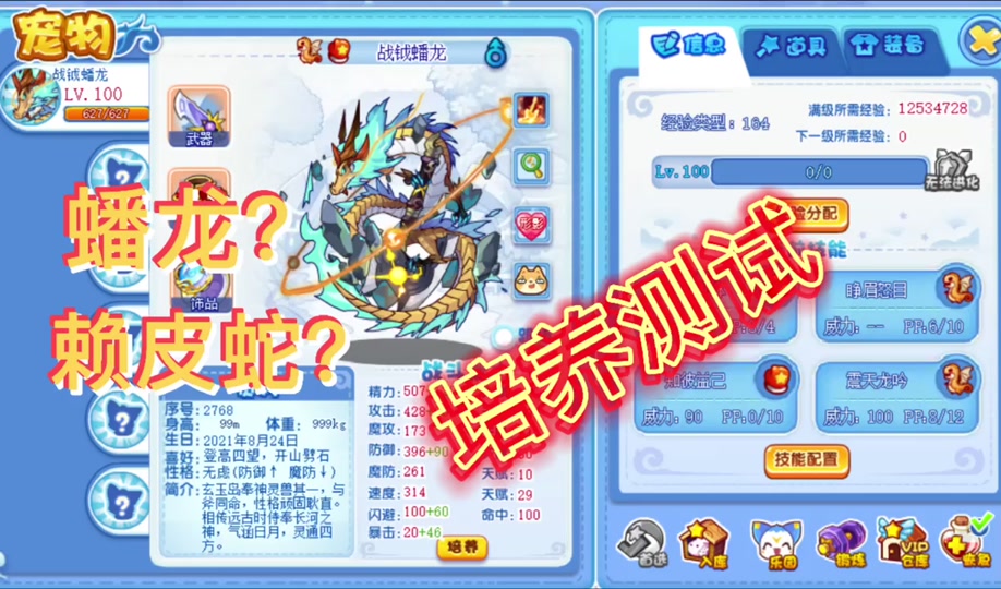 战钺蟠龙技能努力值果实怎么给 - 抖音
