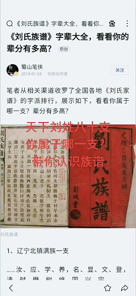 大槐树刘氏辈分表_大槐树刘氏辈分表河北_大槐树刘氏辈分怎么分 - 抖