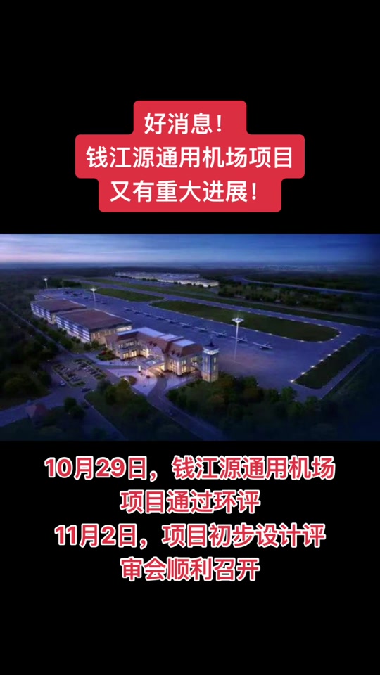 衢州莲花机场规划_衢州机场 莲花_衢州莲花镇机场什么时候开工 - 抖音