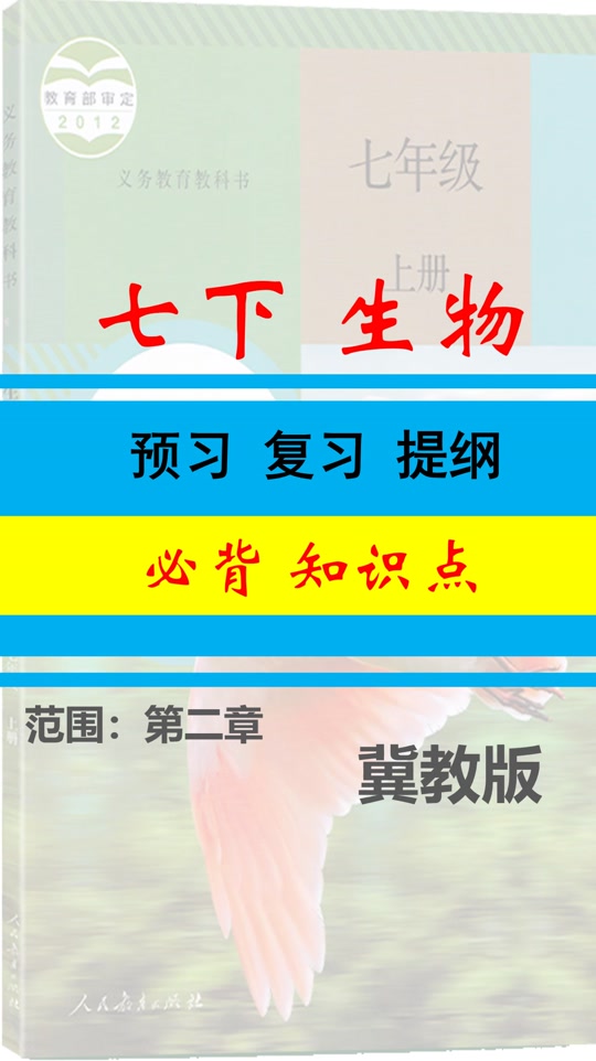 冀教版七年级生物下册
  第2张
