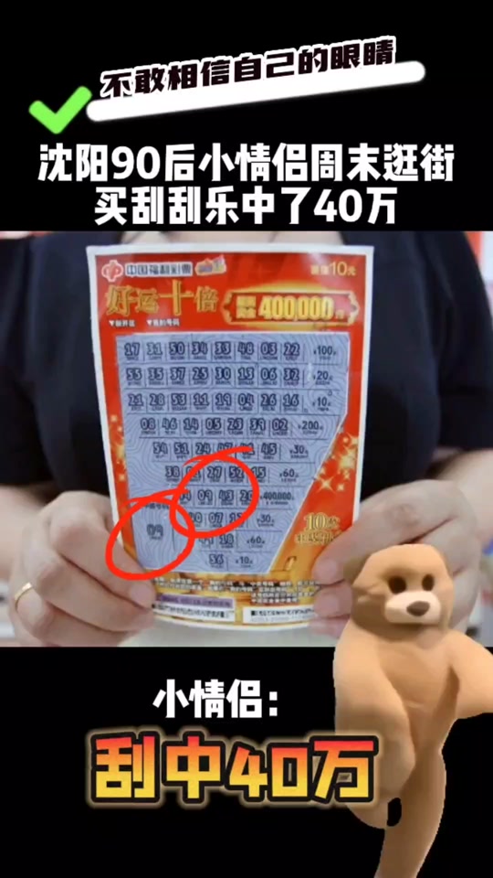 好运十倍刮刮乐刮出40万概率多大