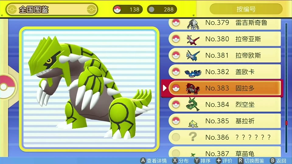 宝可梦珍珠钻石神奥图鉴67怎么完成 - 抖音