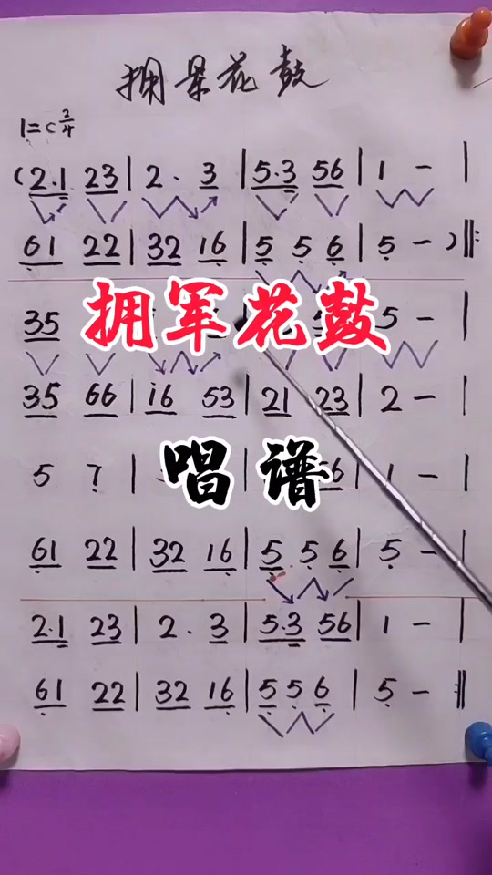 蝴蝶梦唱谱拥军花鼓