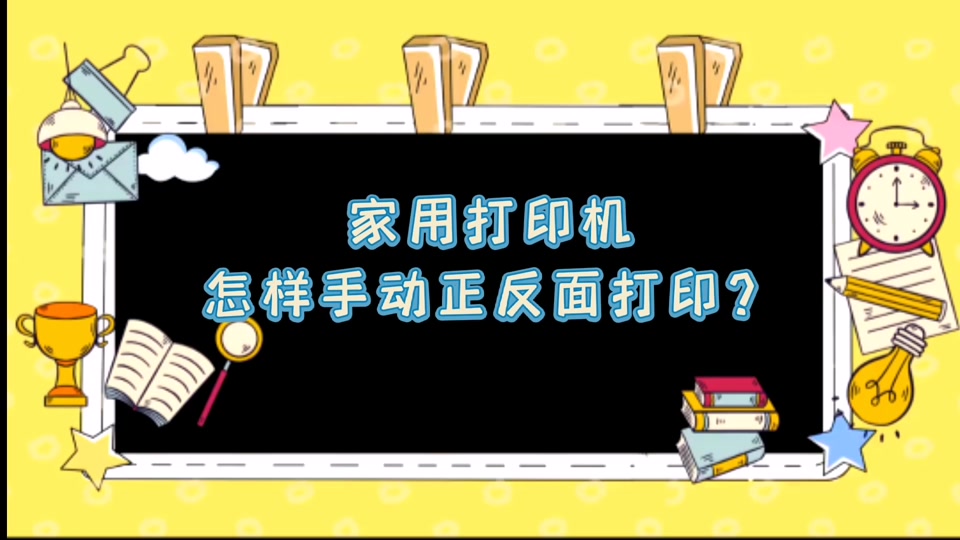 文件传输怎么双面打印到同一张纸上 - 抖音