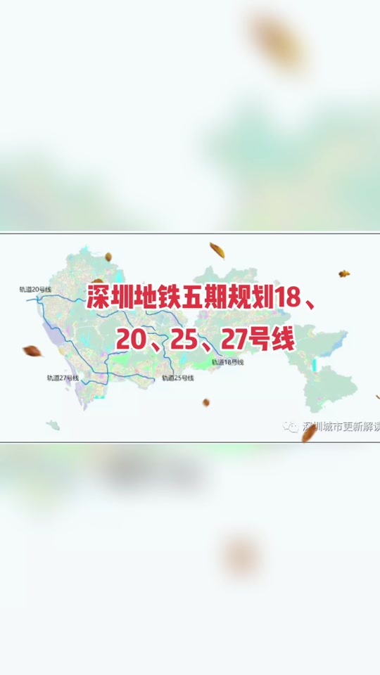 深圳地铁25号线石凹站开工时间 - 抖音