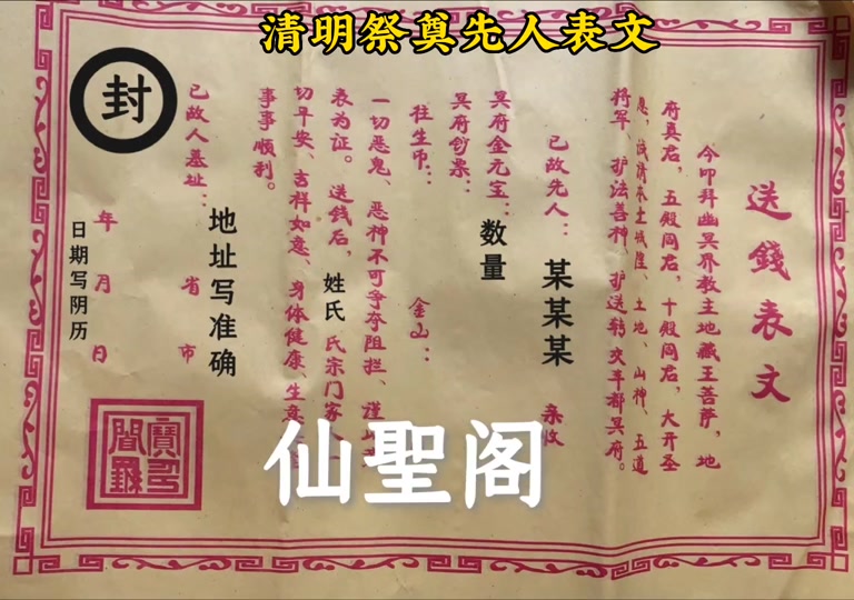 出道仙表文写法 - 抖音