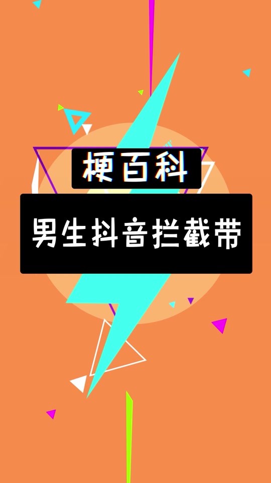 抖音曲梦=抖音神曲什么梦